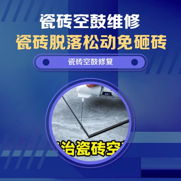 文圣瓷砖空鼓维修公司分享瓷砖空鼓危害全解析，别等脱落伤人再维修